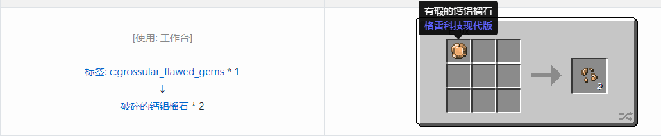 我的世界格雷科技现代版破碎宝石合成表大全