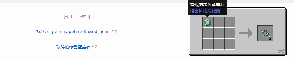 我的世界格雷科技现代版破碎宝石合成表大全