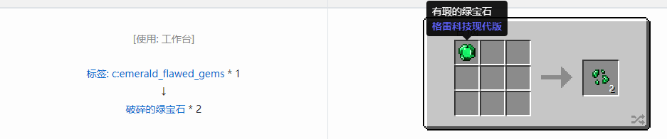 我的世界格雷科技现代版破碎宝石合成表大全