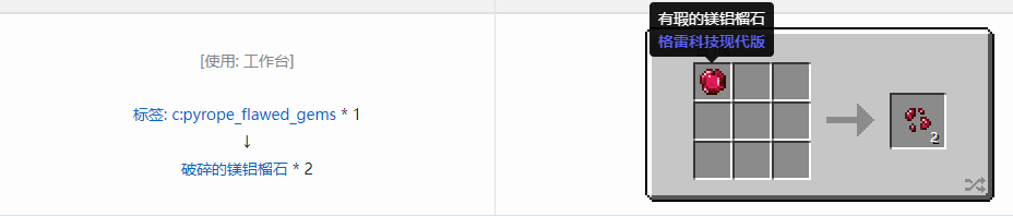 我的世界格雷科技现代版破碎宝石合成表大全