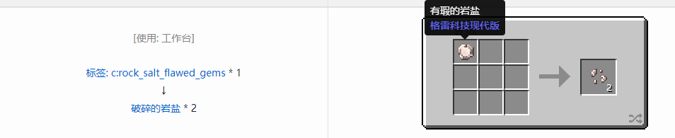 我的世界格雷科技现代版破碎宝石合成表大全