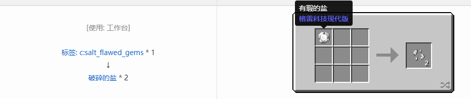 我的世界格雷科技现代版破碎宝石合成表大全