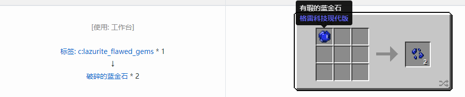 我的世界格雷科技现代版破碎宝石合成表大全