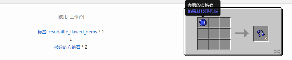我的世界格雷科技现代版破碎宝石合成表大全