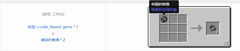 我的世界格雷科技现代版破碎宝石合成表大全