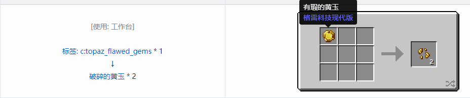 我的世界格雷科技现代版破碎宝石合成表大全