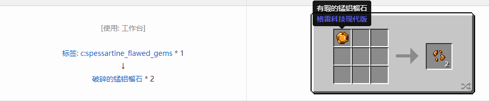 我的世界格雷科技现代版破碎宝石合成表大全