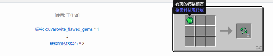 我的世界格雷科技现代版破碎宝石合成表大全