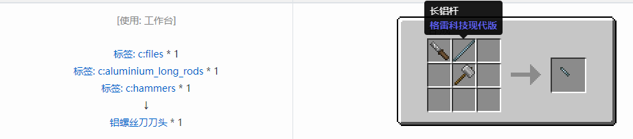 我的世界格雷科技现代版螺丝刀刀头合成表大全