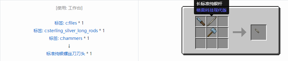 我的世界格雷科技现代版螺丝刀刀头合成表大全