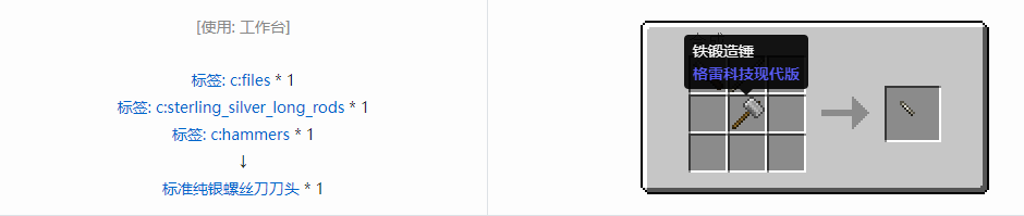 我的世界格雷科技现代版螺丝刀刀头合成表大全
