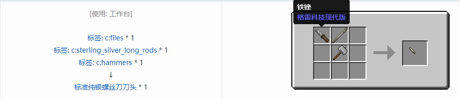 我的世界格雷科技现代版螺丝刀刀头合成表大全