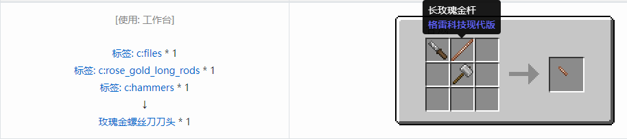 我的世界格雷科技现代版螺丝刀刀头合成表大全