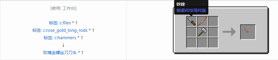 我的世界格雷科技现代版螺丝刀刀头合成表大全