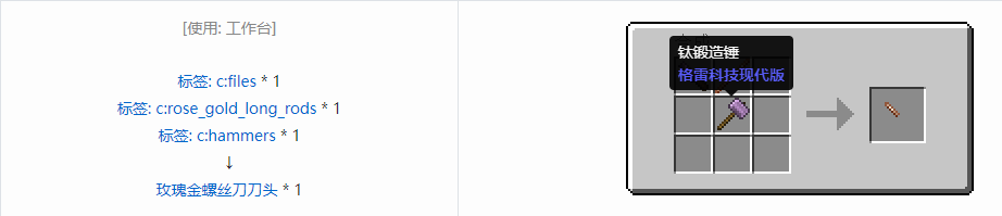 我的世界格雷科技现代版螺丝刀刀头合成表大全