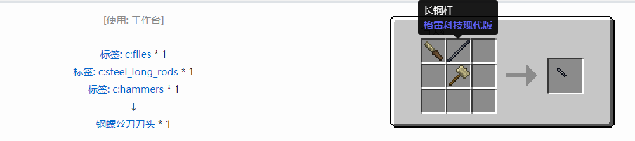 我的世界格雷科技现代版螺丝刀刀头合成表大全