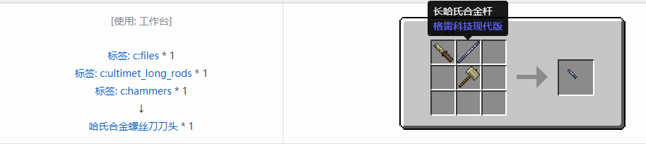 我的世界格雷科技现代版螺丝刀刀头合成表大全