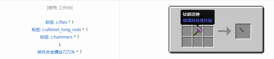 我的世界格雷科技现代版螺丝刀刀头合成表大全