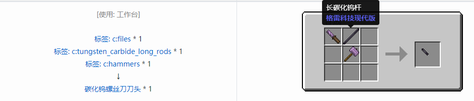 我的世界格雷科技现代版螺丝刀刀头合成表大全