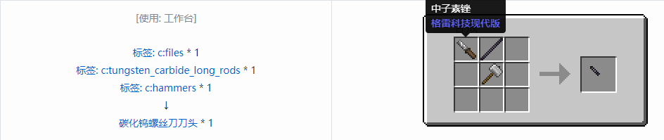 我的世界格雷科技现代版螺丝刀刀头合成表大全