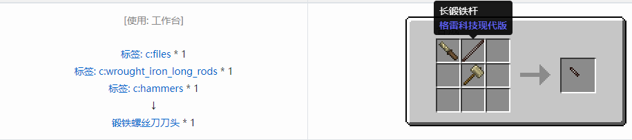 我的世界格雷科技现代版螺丝刀刀头合成表大全