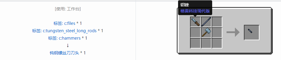 我的世界格雷科技现代版螺丝刀刀头合成表大全