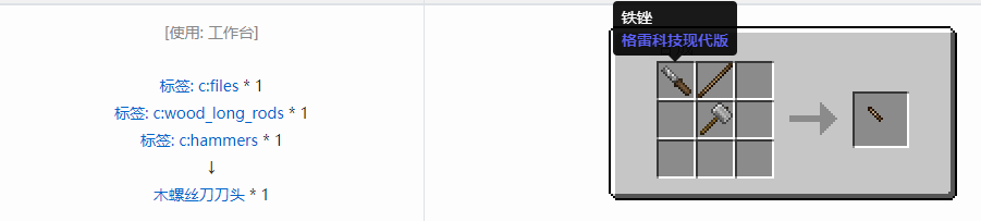 我的世界格雷科技现代版螺丝刀刀头合成表大全