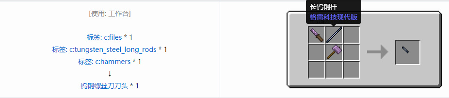 我的世界格雷科技现代版螺丝刀刀头合成表大全