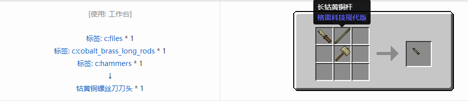 我的世界格雷科技现代版螺丝刀刀头合成表大全
