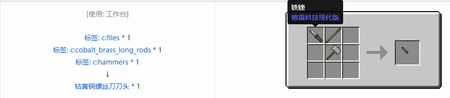 我的世界格雷科技现代版螺丝刀刀头合成表大全