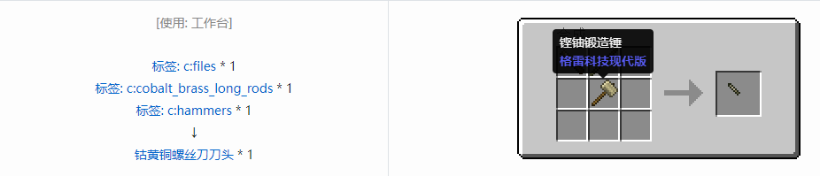 我的世界格雷科技现代版螺丝刀刀头合成表大全