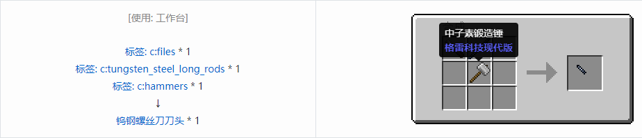 我的世界格雷科技现代版螺丝刀刀头合成表大全