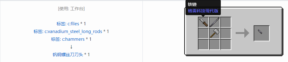 我的世界格雷科技现代版螺丝刀刀头合成表大全