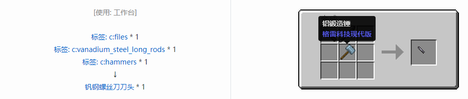 我的世界格雷科技现代版螺丝刀刀头合成表大全