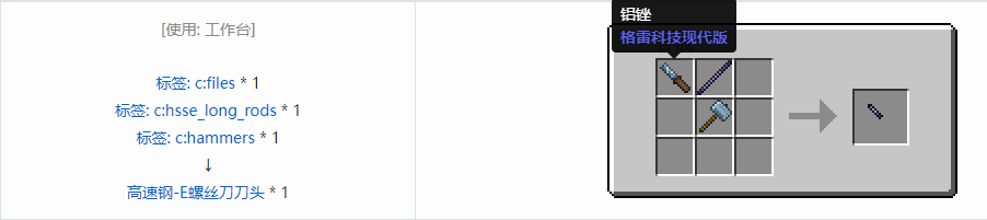 我的世界格雷科技现代版螺丝刀刀头合成表大全