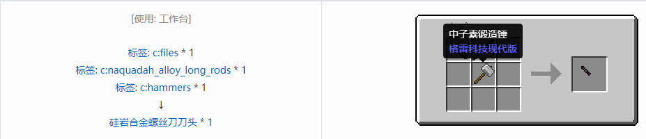 我的世界格雷科技现代版螺丝刀刀头合成表大全