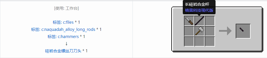 我的世界格雷科技现代版螺丝刀刀头合成表大全