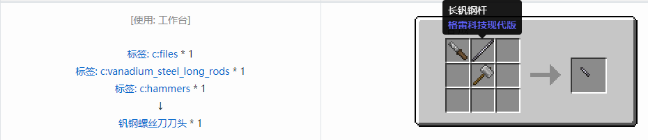 我的世界格雷科技现代版螺丝刀刀头合成表大全