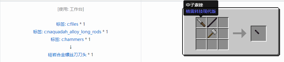 我的世界格雷科技现代版螺丝刀刀头合成表大全