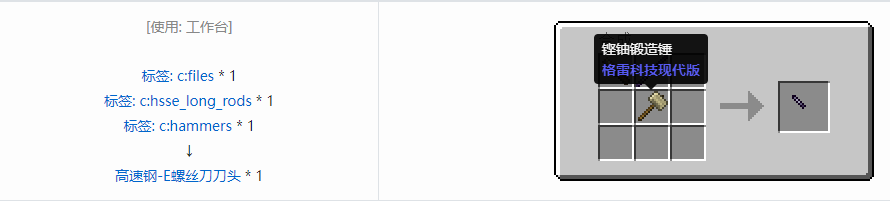 我的世界格雷科技现代版螺丝刀刀头合成表大全