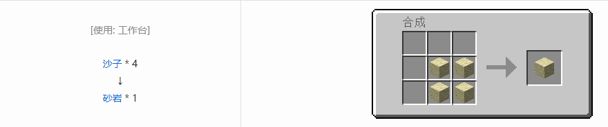 我的世界砂岩有什么用