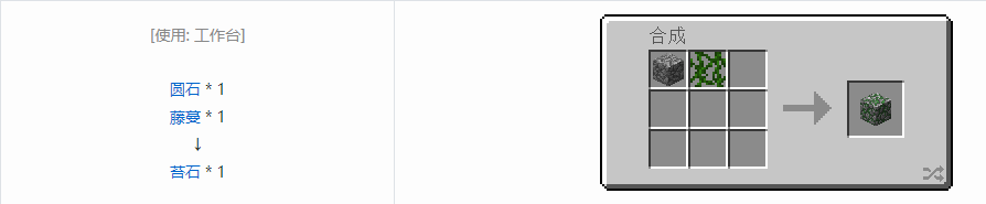 我的世界苔石有什么用