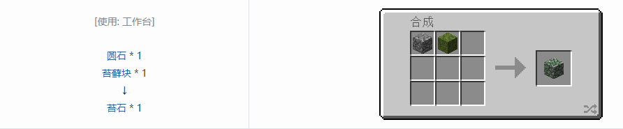 我的世界苔石有什么用