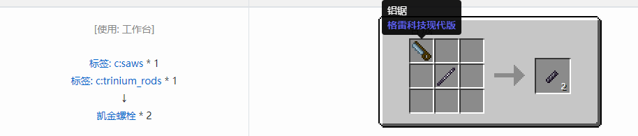 我的世界格雷科技现代版螺栓合成表大全