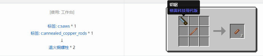我的世界格雷科技现代版螺栓合成表大全