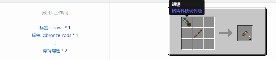 我的世界格雷科技现代版螺栓合成表大全