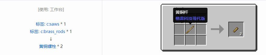 我的世界格雷科技现代版螺栓合成表大全