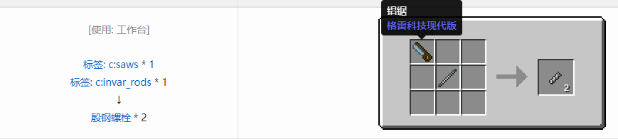 我的世界格雷科技现代版螺栓合成表大全