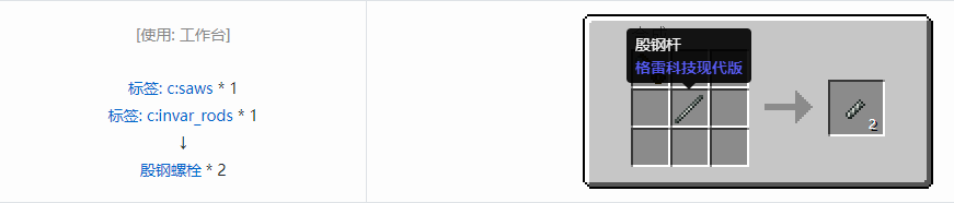 我的世界格雷科技现代版螺栓合成表大全