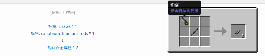 我的世界格雷科技现代版螺栓合成表大全